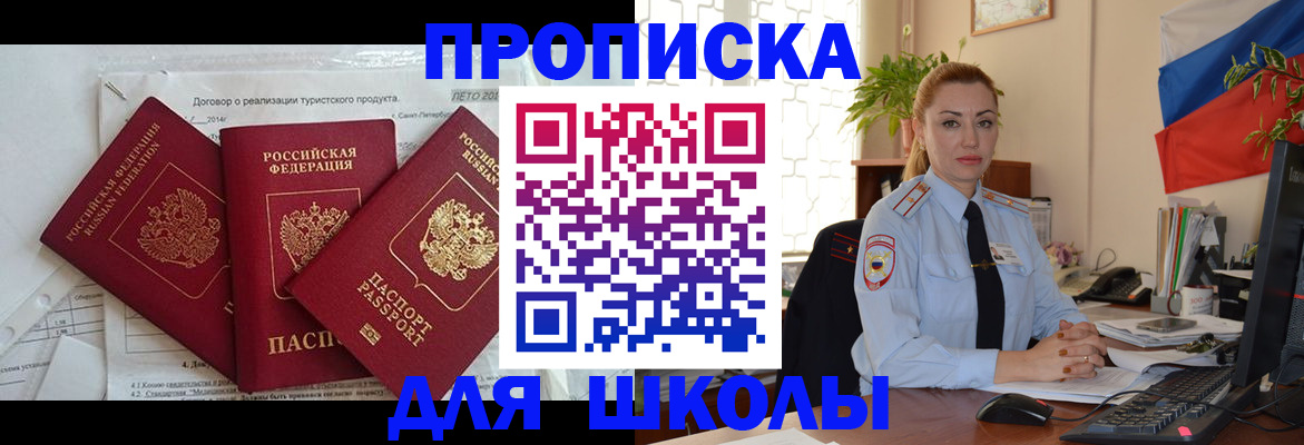 регистрация в Павловске