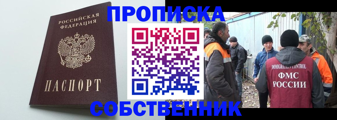 временная регистрация собственник в Павловске