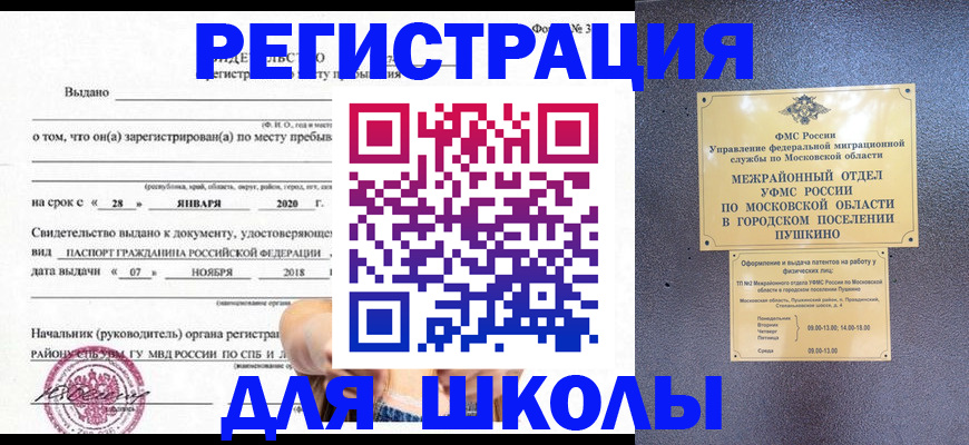 временная регистрация в квартире в Павловске