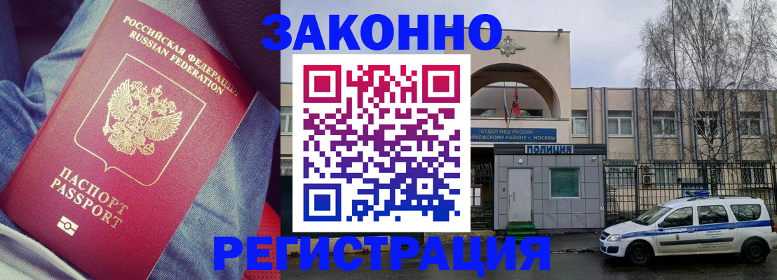 временная регистрация собственник в Павловске