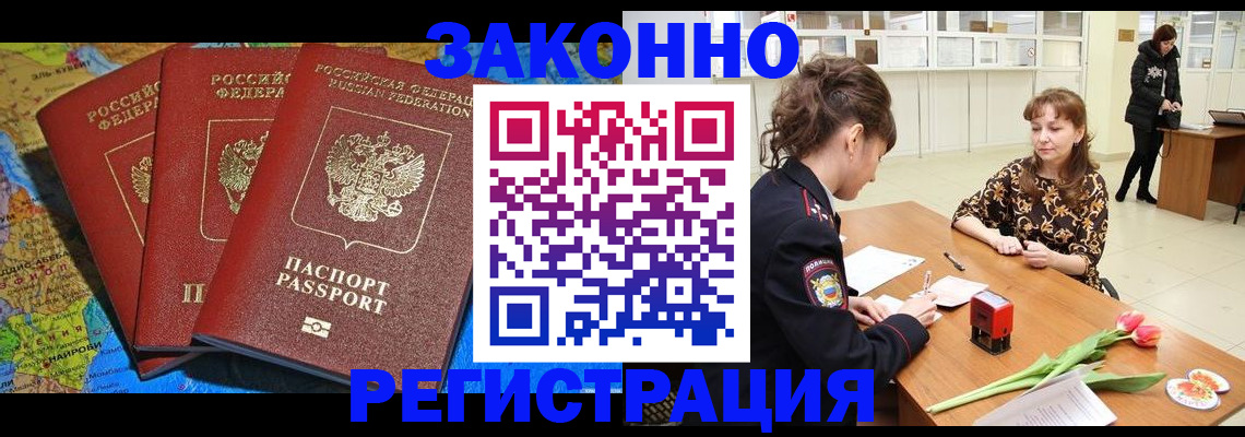 временная регистрация в Павловске